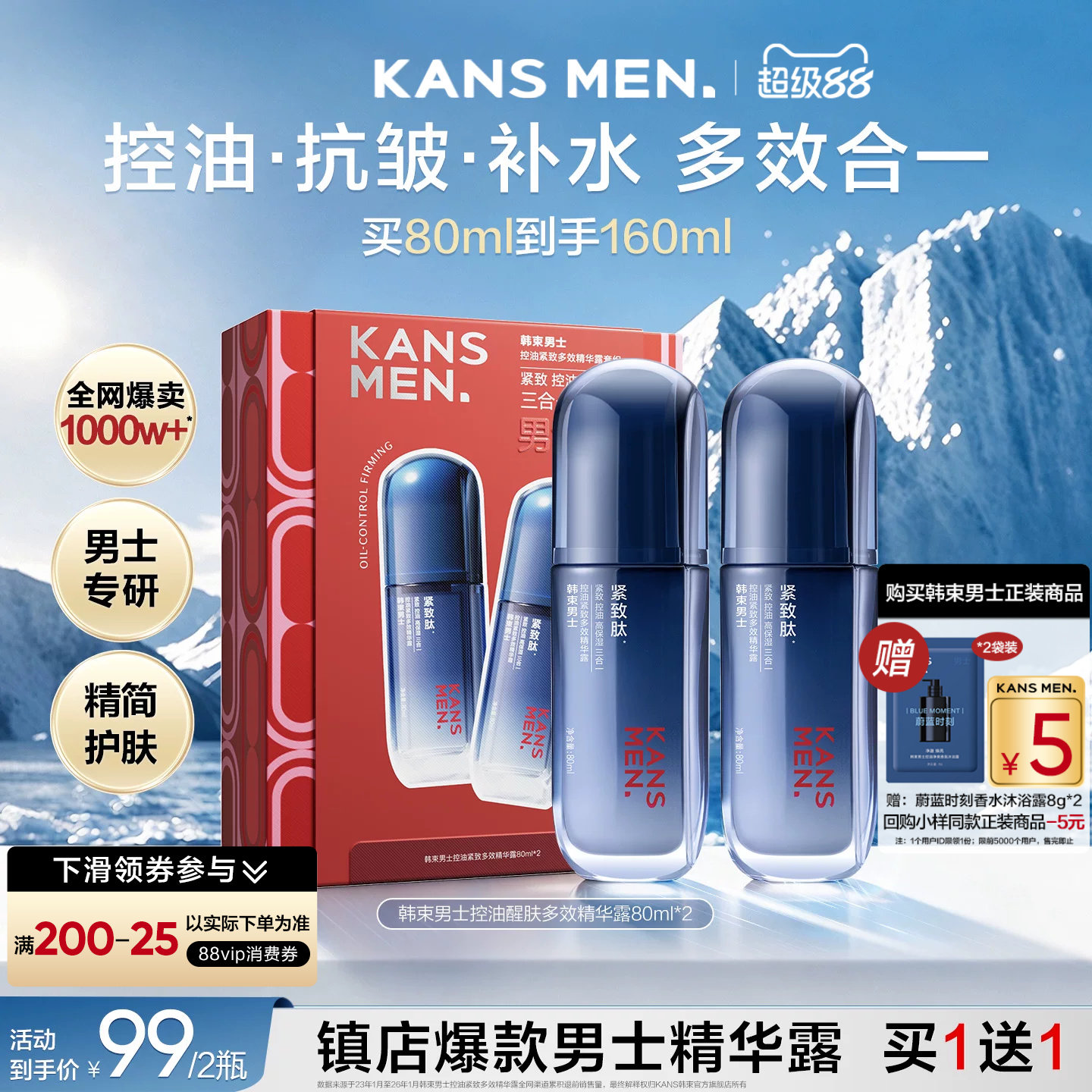 韩束男士紧致冰露精华露面霜补水乳液冰川护肤品擦脸油套装礼物 - 实物图