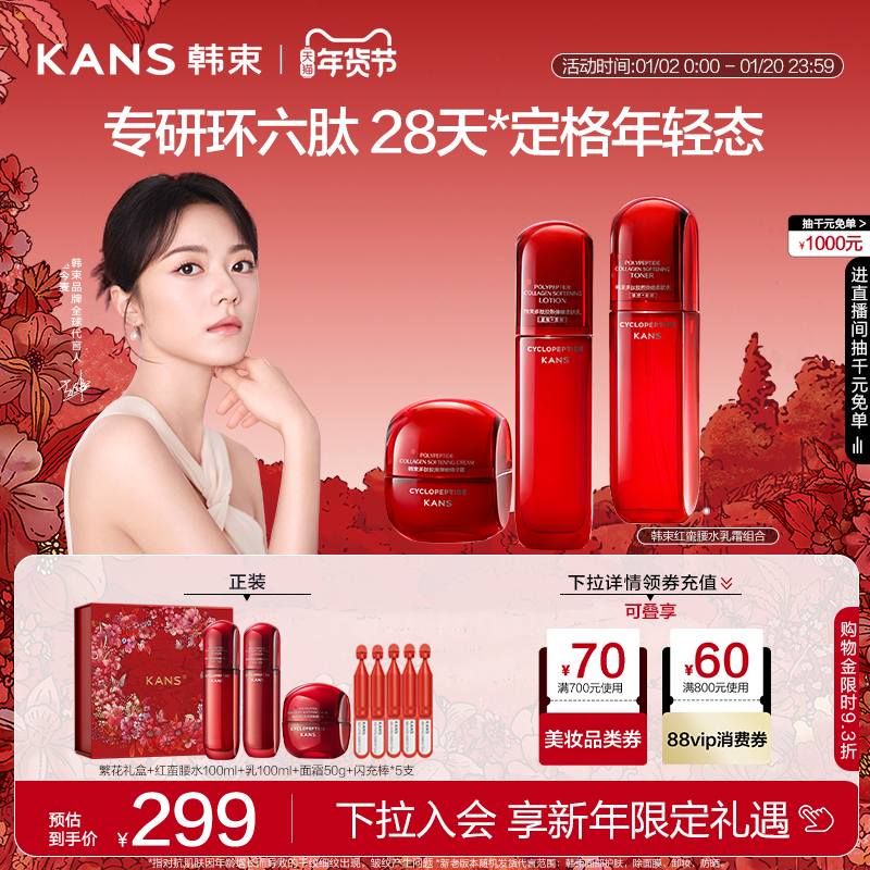 【赵今麦同款】韩束红蛮腰水乳套装补水保湿紧致抗皱抗初老环六肽