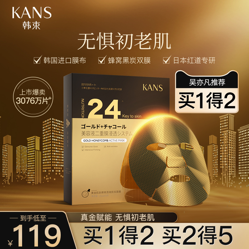 金刚侠面膜 抚纹抗初老提拉紧致保湿黄金箔面膜女官网正品