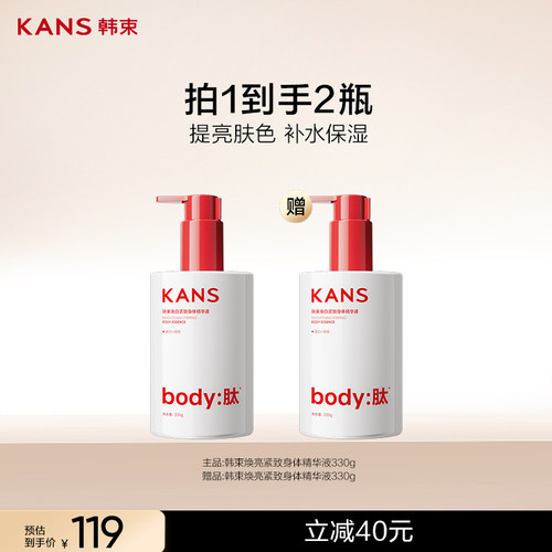 美白保湿轻量装身体精华