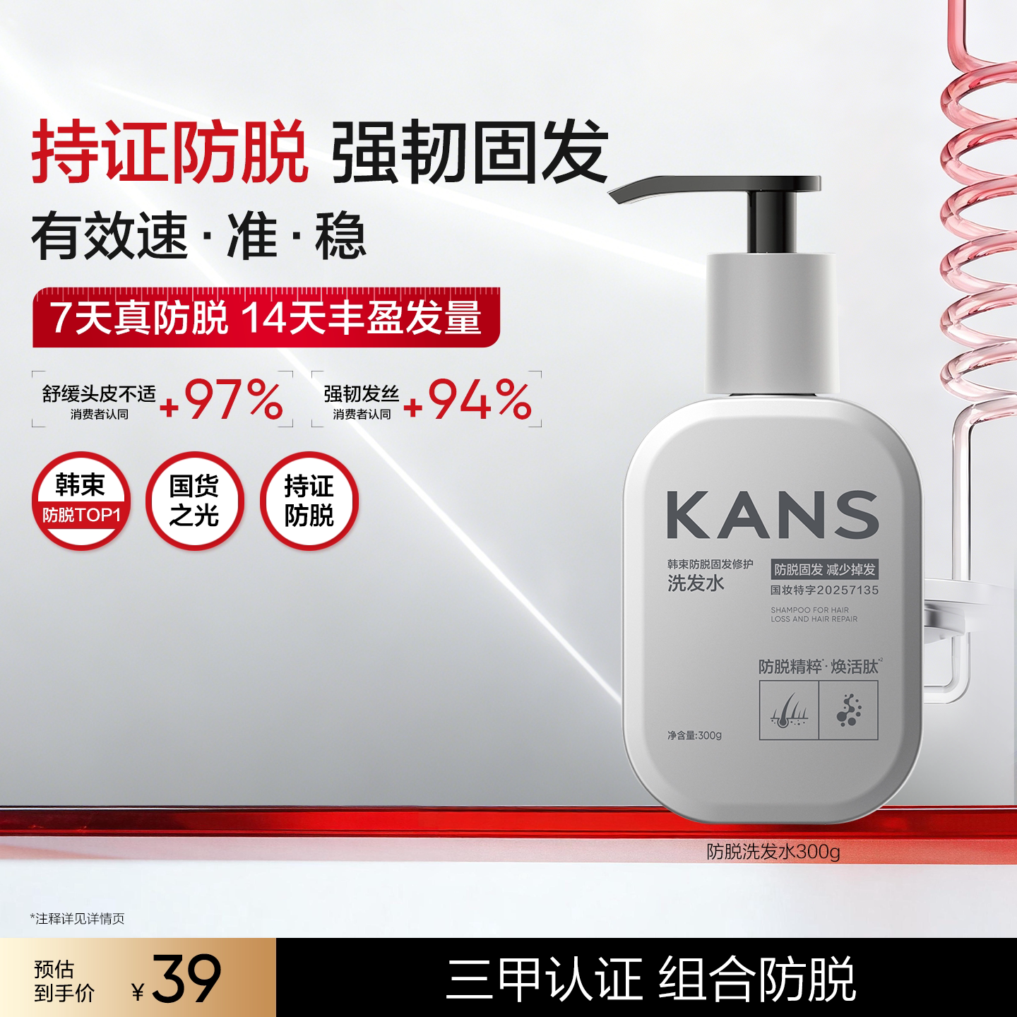 韩束防脱固发修护洗发水防脱精华液滋养强韧发根尝鲜官方正品图片