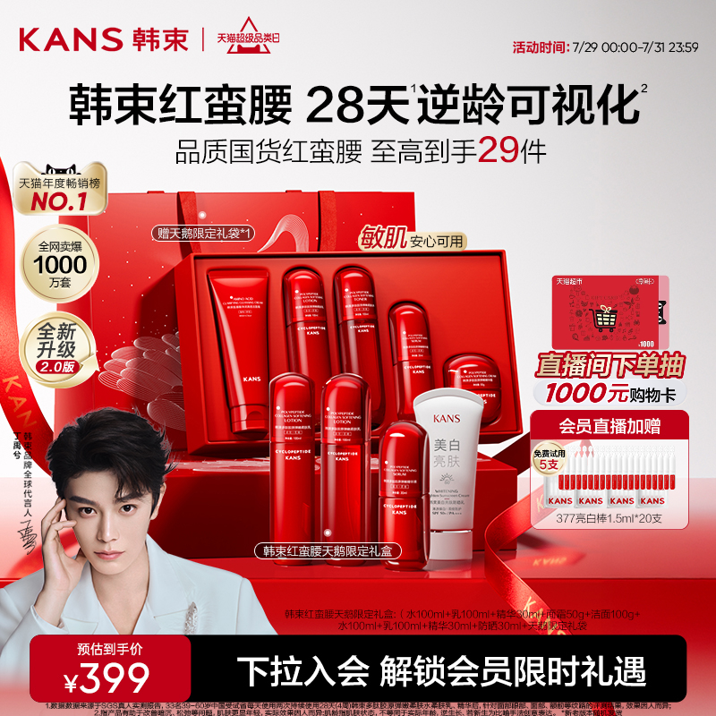 韩束红蛮腰水乳套装面霜护肤品礼盒七夕礼物补水保湿紧致抗皱焕亮										