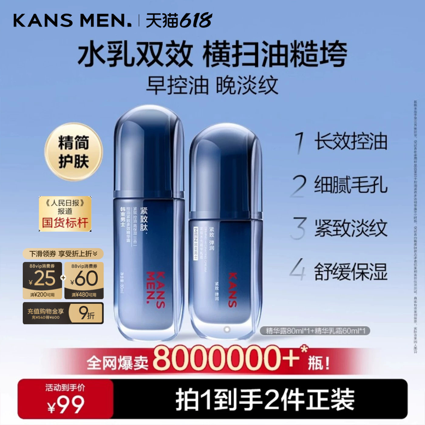 韩束男士护肤品水乳套装精华露保湿洗面奶面霜补水紧致专用乳液