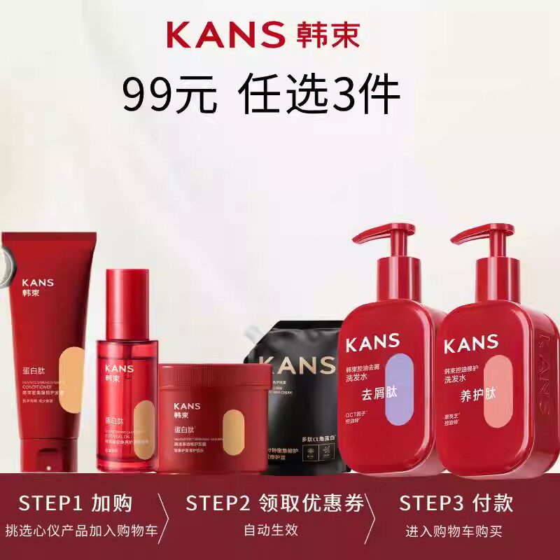 【任选3件99元】韩束洗发系列爆奢单品控油蓬松去屑修护