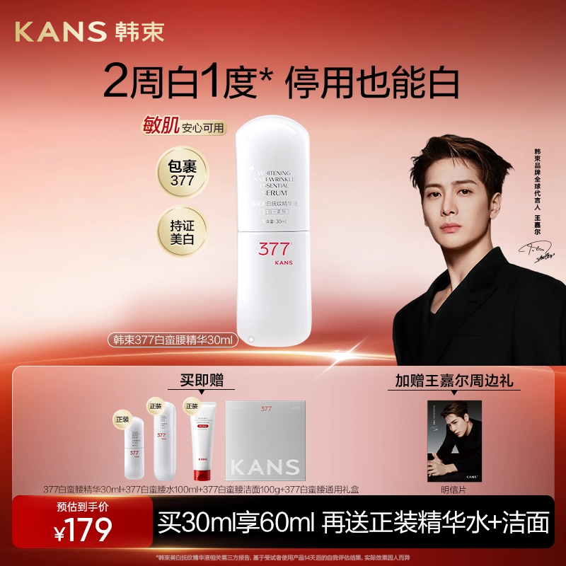 韩束美白抚纹淡斑精华液官方正品