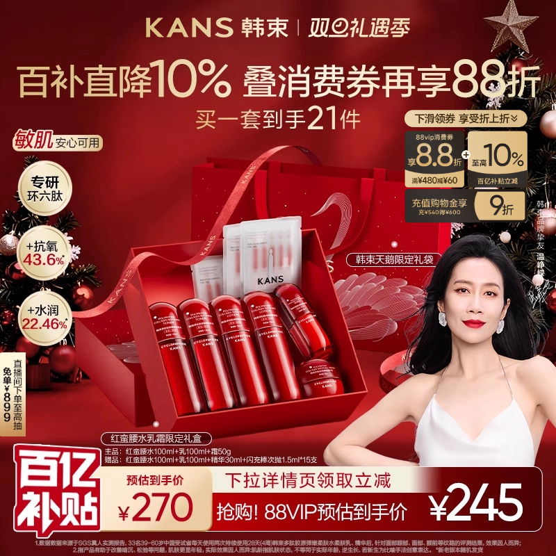 韩束红蛮腰水乳套装抗皱紧致礼盒