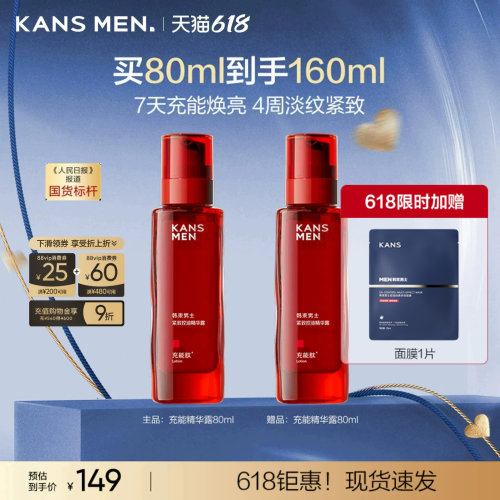 韩束男士护肤品充能精华露紧致控油淡纹抗皱焕亮修护补水清洁保湿
