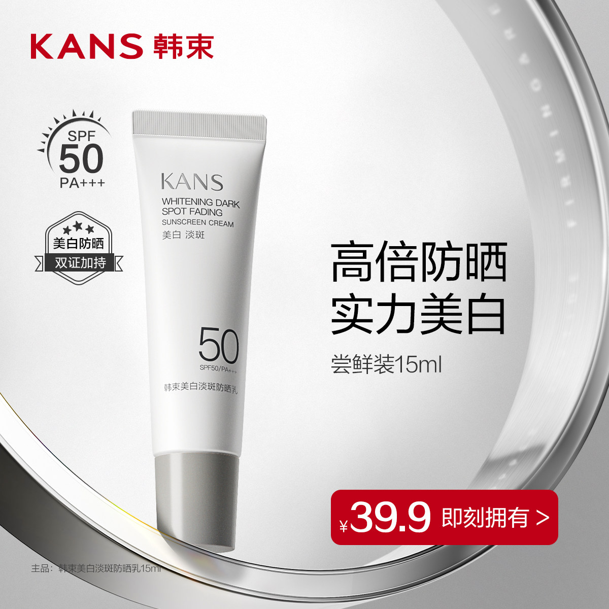 韩束美白淡斑SPF50+面部防晒霜乳隔离紫外线清爽美白淡斑官方正品