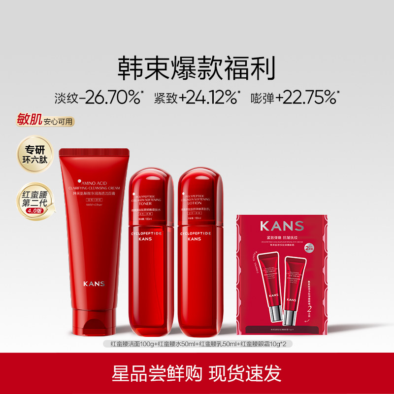 韩束红蛮腰水乳补水保湿紧致抗皱提亮护肤品化妆品官方正品