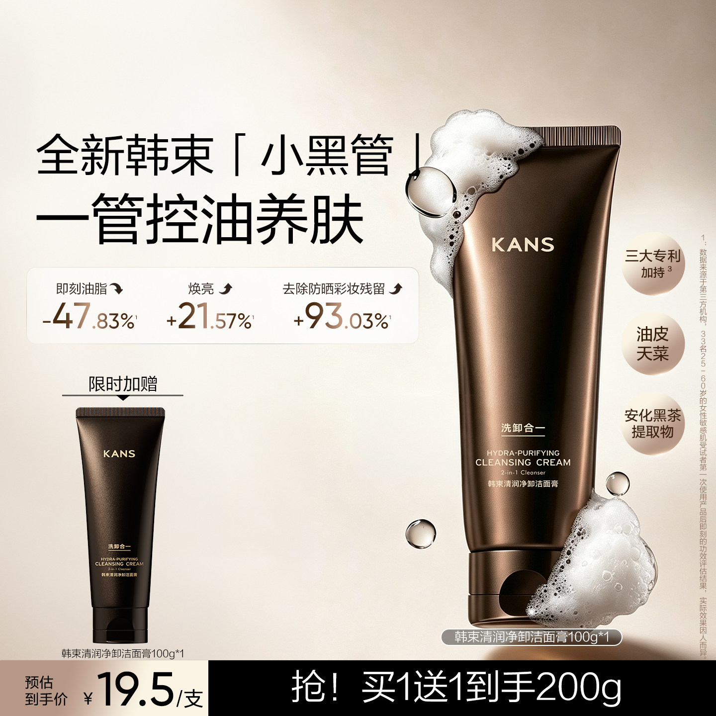 韩束黑茶洗卸合一清润净卸控油焕亮保湿去角质卸妆敏肌可用洁面膏