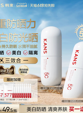 【618抢先购】韩束白蛮腰防晒霜美白高倍SPF50+清爽户外出游防水