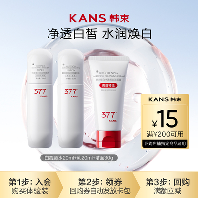 韩束白蛮腰水乳洁面旅行装