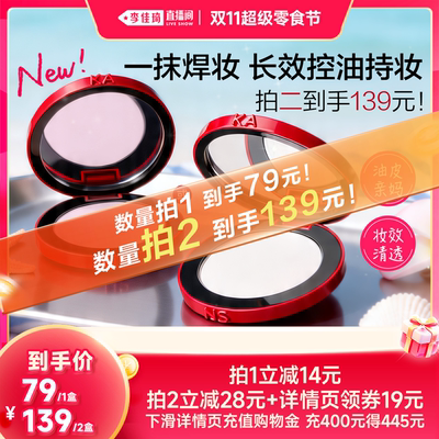 【李佳琦直播间双11超级零食节】韩束红运粉饼控油持定妆粉饼