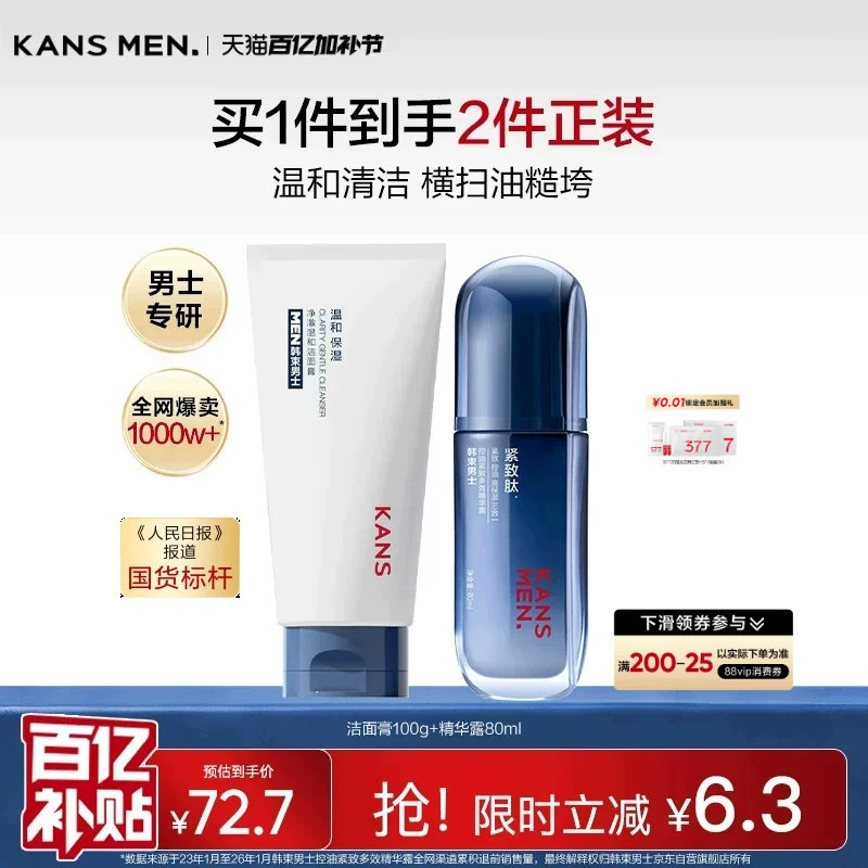 韩束男士护肤品水乳精华露补水乳液洗面奶套装洁面乳正品紧致面霜