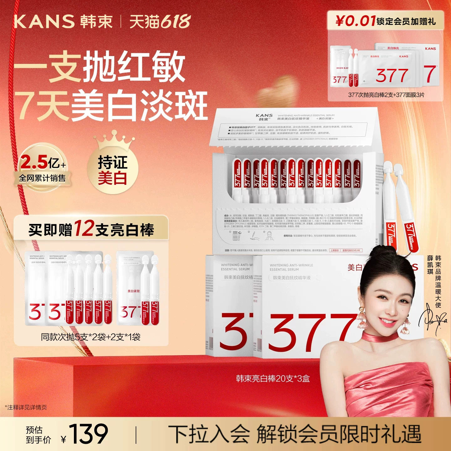 【薛凯琪同款】新升级韩束377亮白棒次抛精华液烟酰胺美白淡斑5支