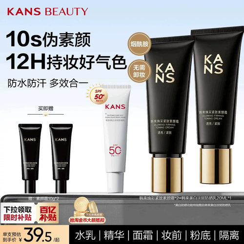 韩束焕采紧致素颜霜自然提亮裸妆