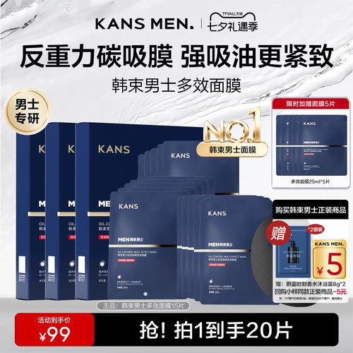 韩束男士377面膜补水抗皱美白
