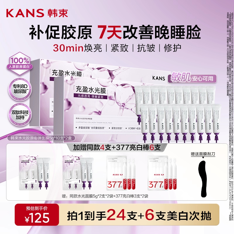 【立即抢购】韩束胶原水光面膜涂抹面膜紧致抗皱补水睡眠面膜免洗