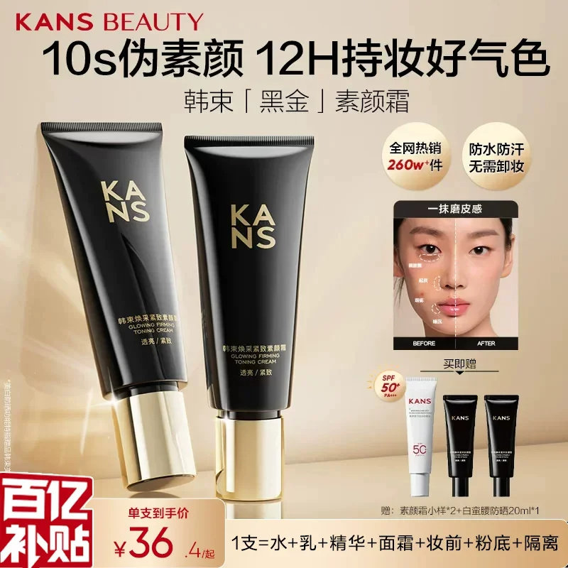 韩束隔离素颜霜防晒隔离遮瑕三合一脸部自然抗皱紧致裸妆脸部正品