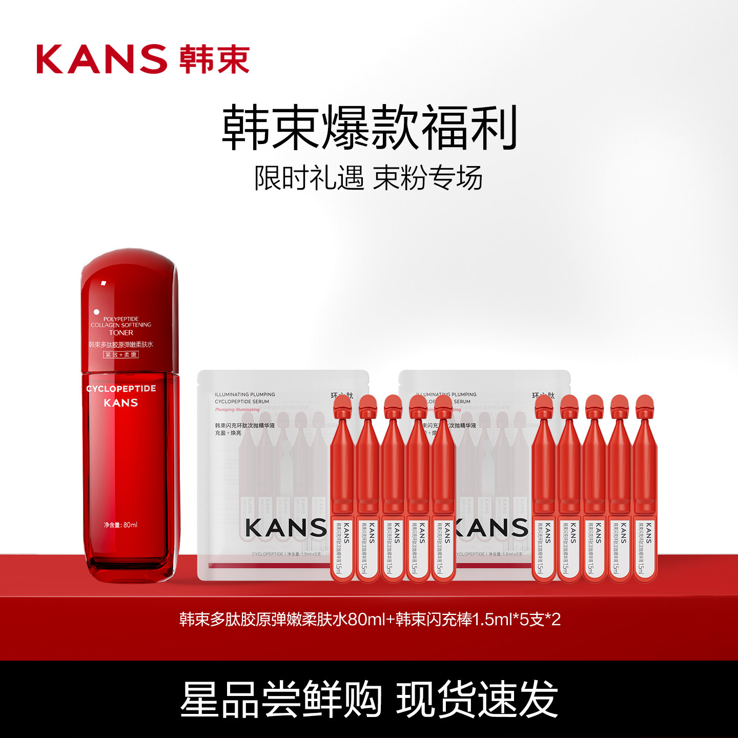 Kans/韩束韩束红蛮腰套组套装补水保湿紧致抗皱提亮