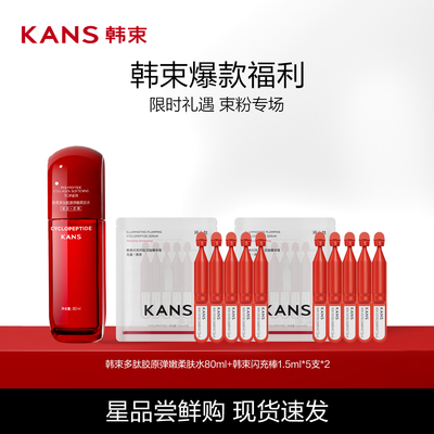Kans/韩束韩束红蛮腰套组套装补水保湿紧致抗皱提亮