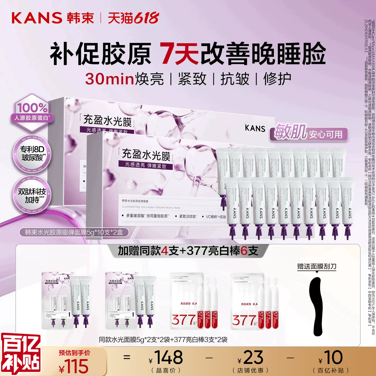 【618现货】韩束胶原水光面膜涂抹面膜紧致抗皱软膜淡纹胶原蛋白