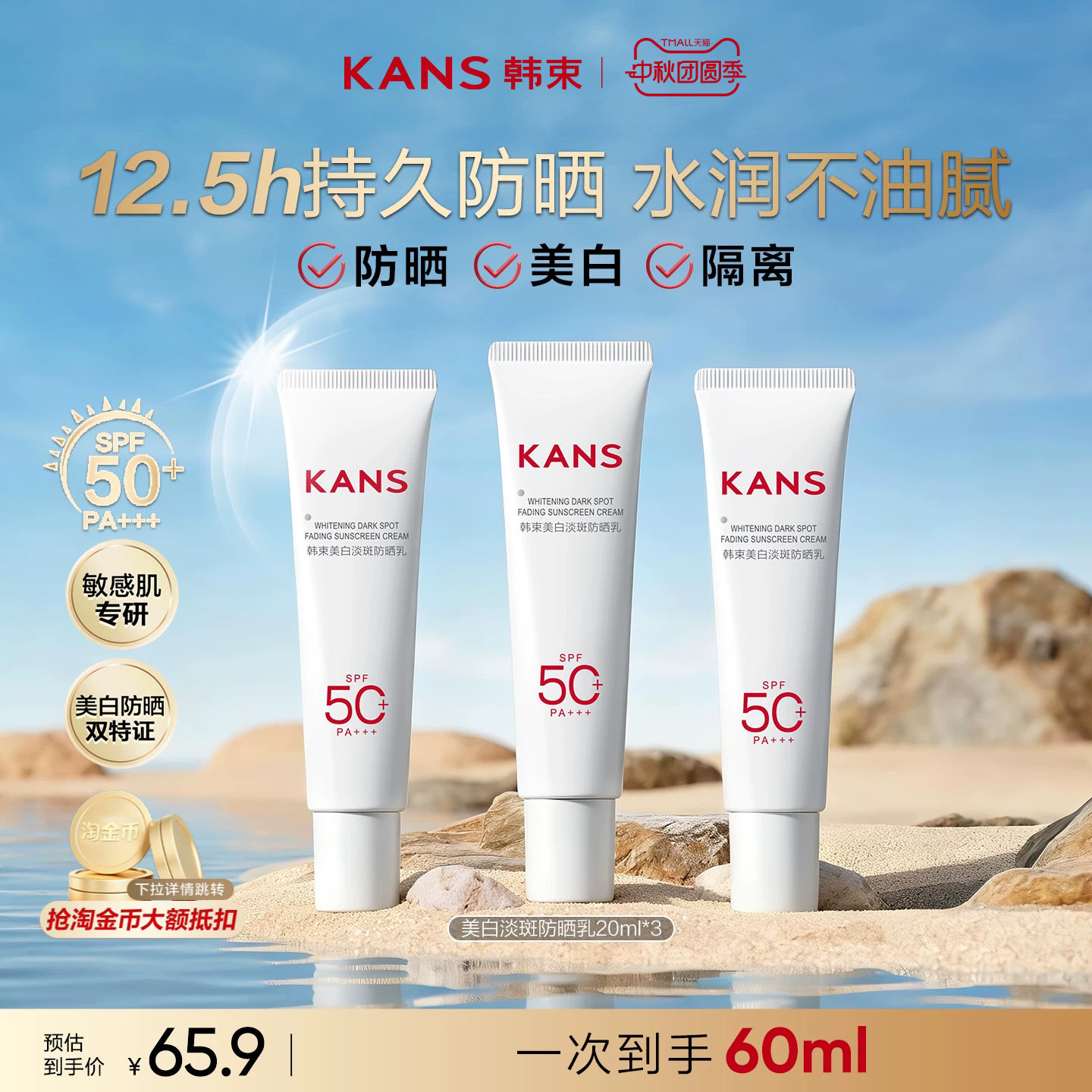 韩束白蛮腰防晒霜20ml高倍SPF50+清爽隔离美白军训出游试用装图片