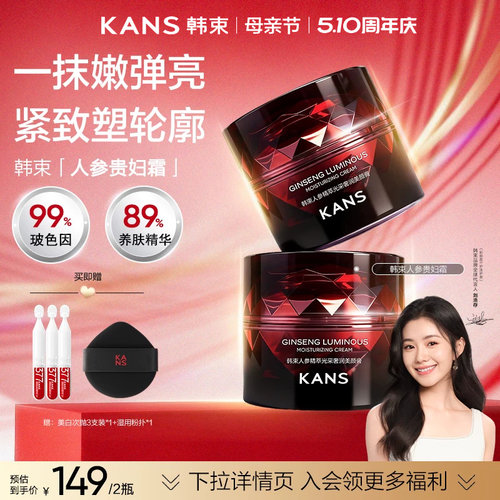 韩束玻色因人身贵妇膏紧致面霜