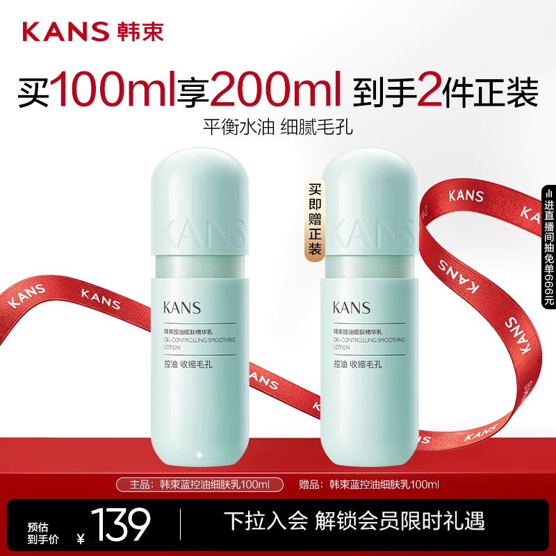 韩束绿胶囊控油紧致精华乳液补水保湿提亮清爽收缩毛孔淡纹护肤品
