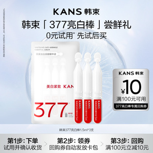 新升级韩束377亮白棒次抛精华液烟酰胺美白淡斑3支 会员尝鲜