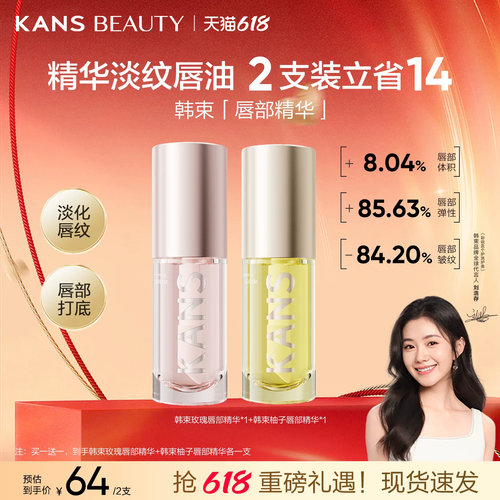 韩束精华唇油唇膏润唇打底淡纹