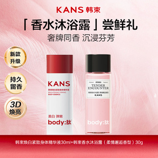 胶原养肤温和清洁 韩束氨基酸香氛沐浴露滋润保湿 天猫U先