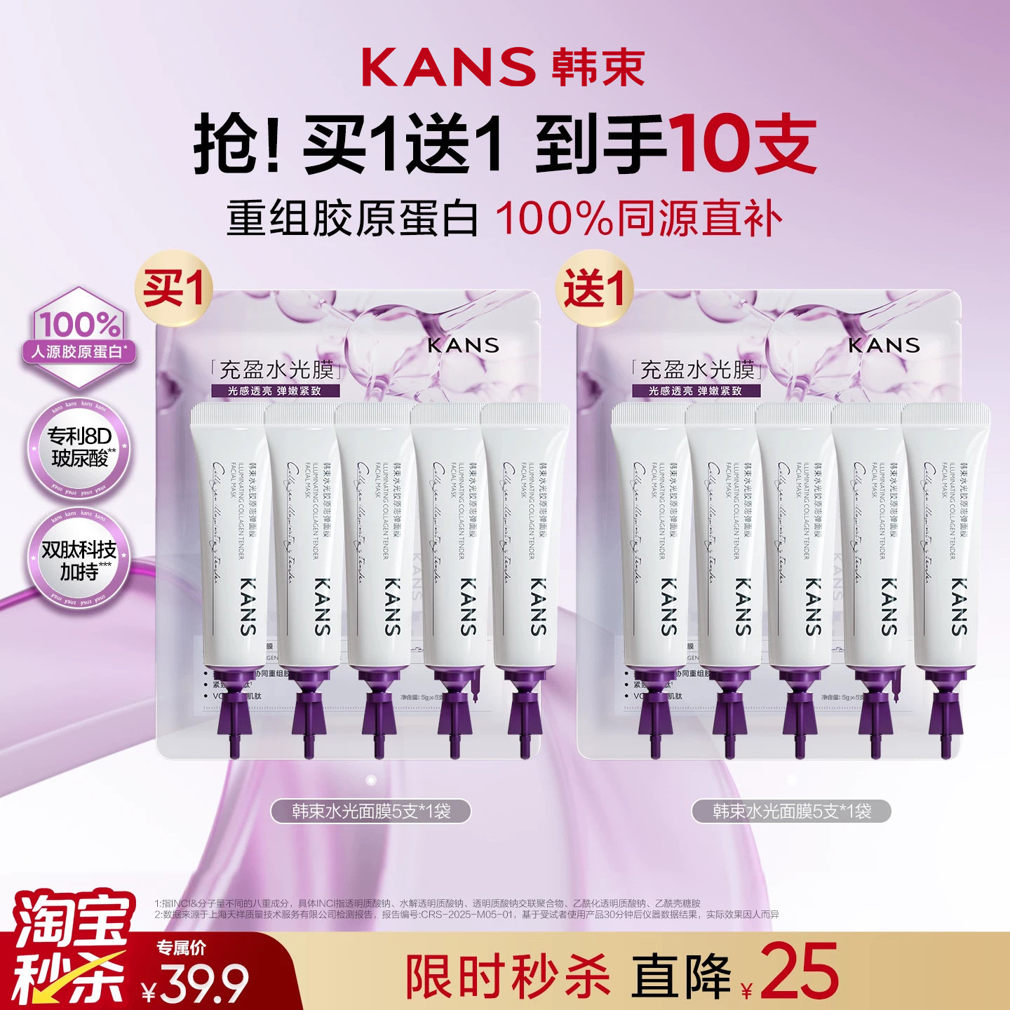 韩束胶原水光面膜10支 3.1元 - 86线报