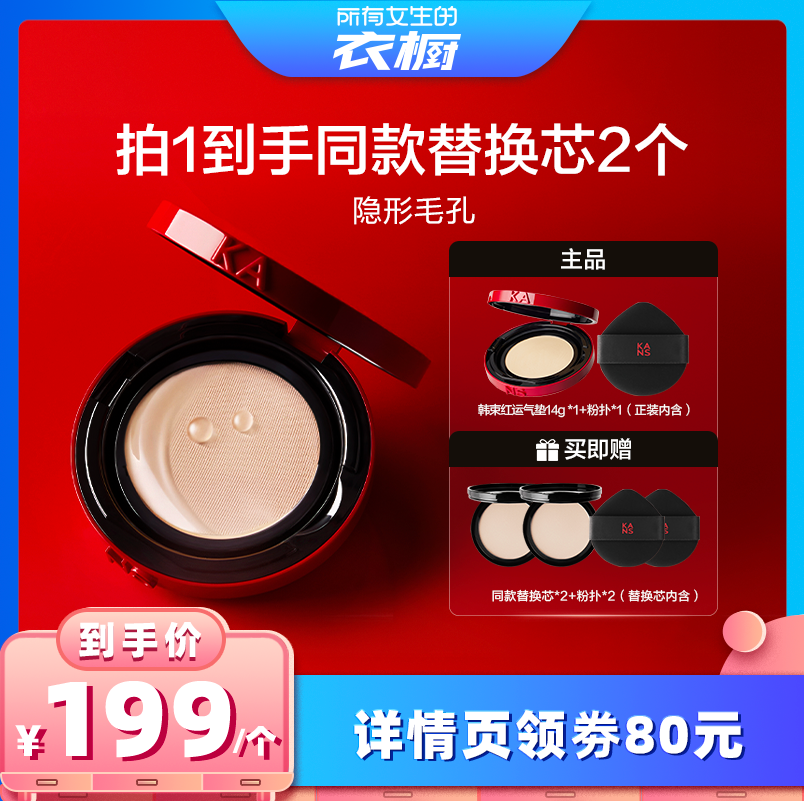 【所有女生的衣橱直播间】韩束奶光雾光持妆精华气垫白皙气垫