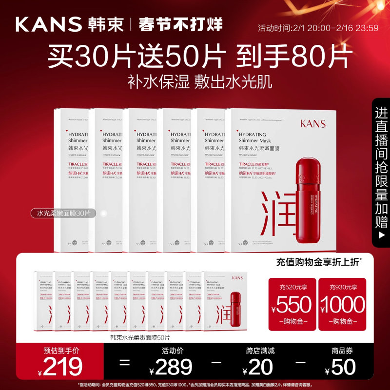 【立即抢购】韩束水光柔嫩面膜秋冬补水玻尿酸保湿提拉紧致贴片