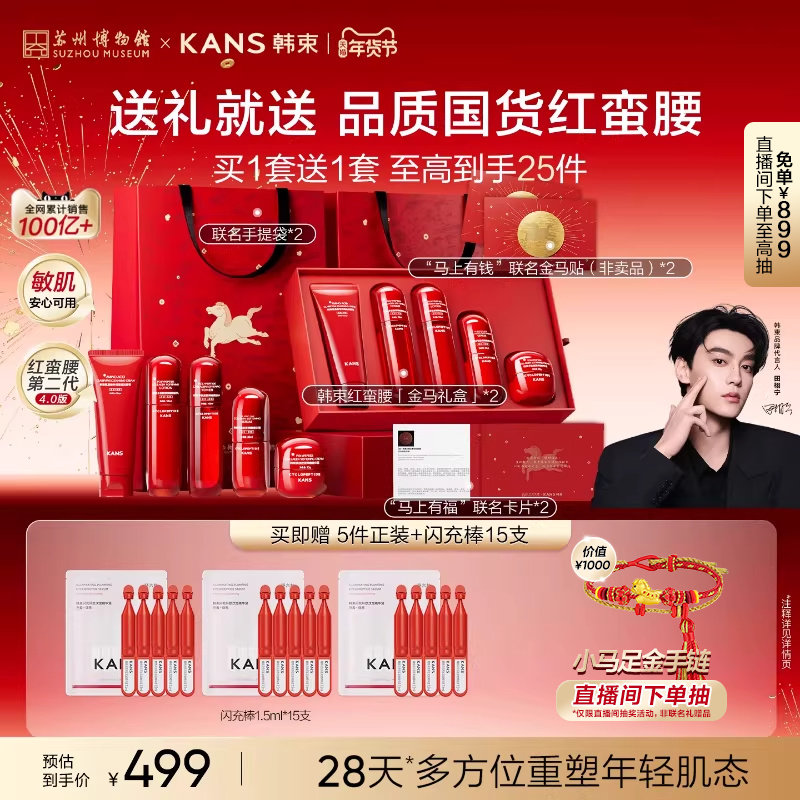 【田栩宁同款】韩束红蛮腰水乳套装抗皱紧致补水护肤品礼盒礼物