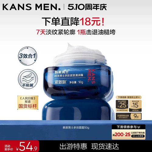 韩束男士面霜补水男生专用保湿擦脸油紧致乳液护肤品夏水乳正品