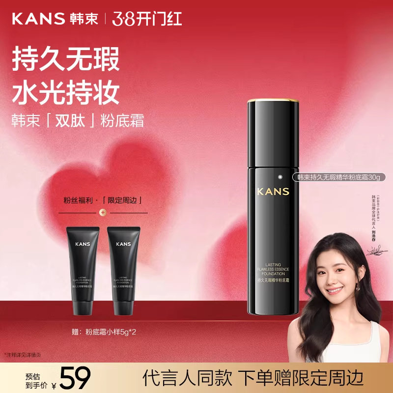 韩束持久精华粉底霜滋润遮瑕持妆控油不脱妆混干油皮粉底液BB霜