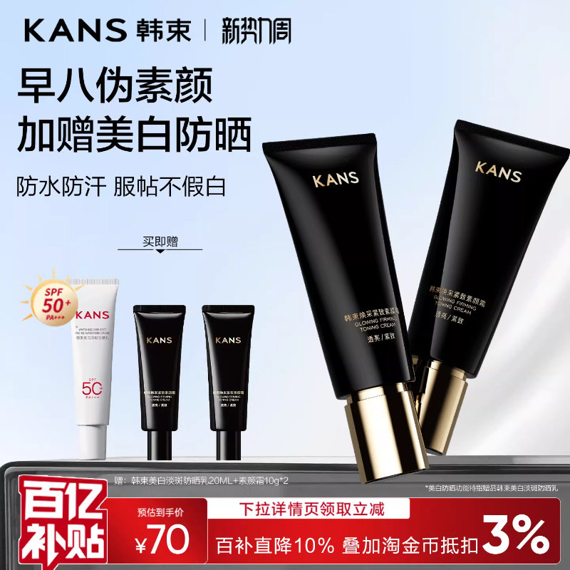 韩束隔离素颜霜妆前乳三合一自然防晒脸部遮瑕提亮防汗裸妆懒人