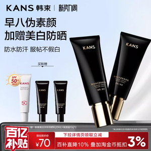 韩束隔离素颜霜妆前乳三合一自然防晒脸部遮瑕提亮防汗裸妆懒人