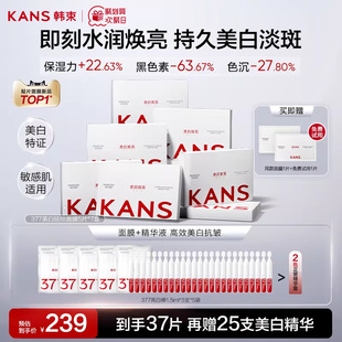 韩束377补水保湿面膜烟酰胺美白淡斑去黄气暗沉紧致抗皱旗舰正品