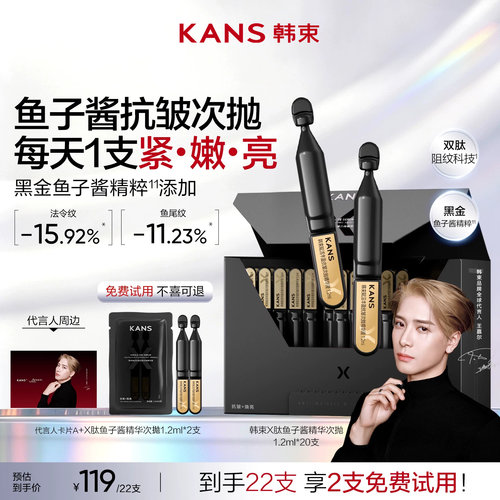 韩束X肽鱼子酱次抛精华抗皱紧致