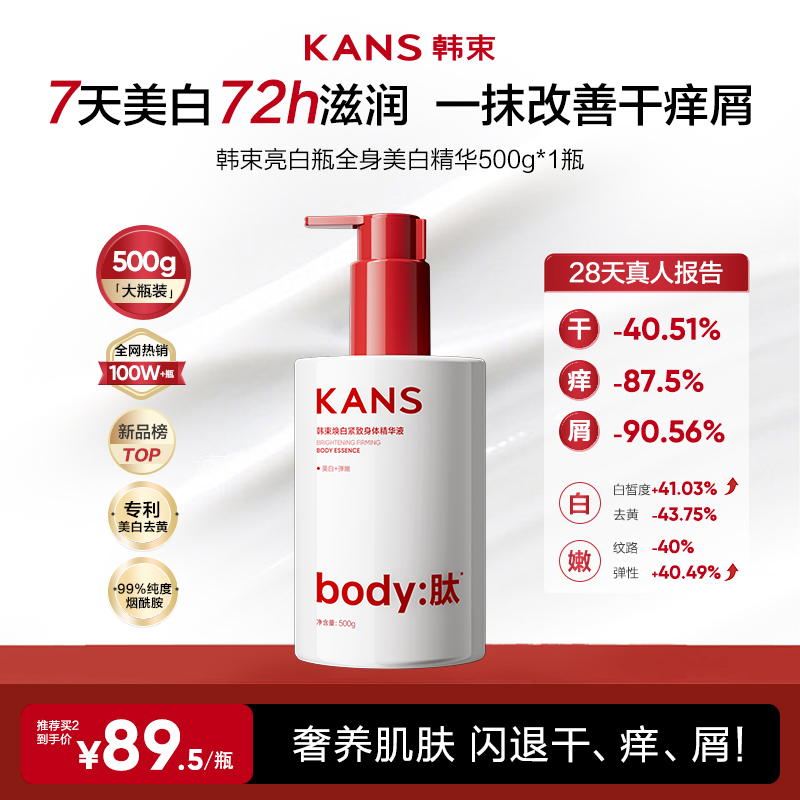 韦雪同款大瓶装美白保湿7天白1度