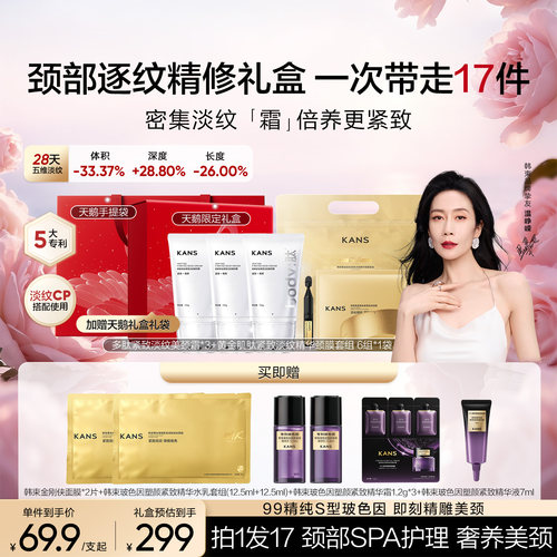 新品上市祛纹紧致抗皱颈霜