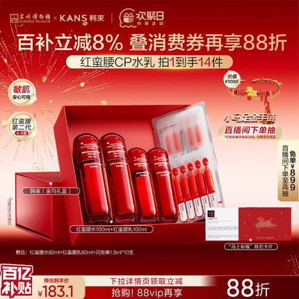 【新年礼物】韩束红蛮腰水乳套装