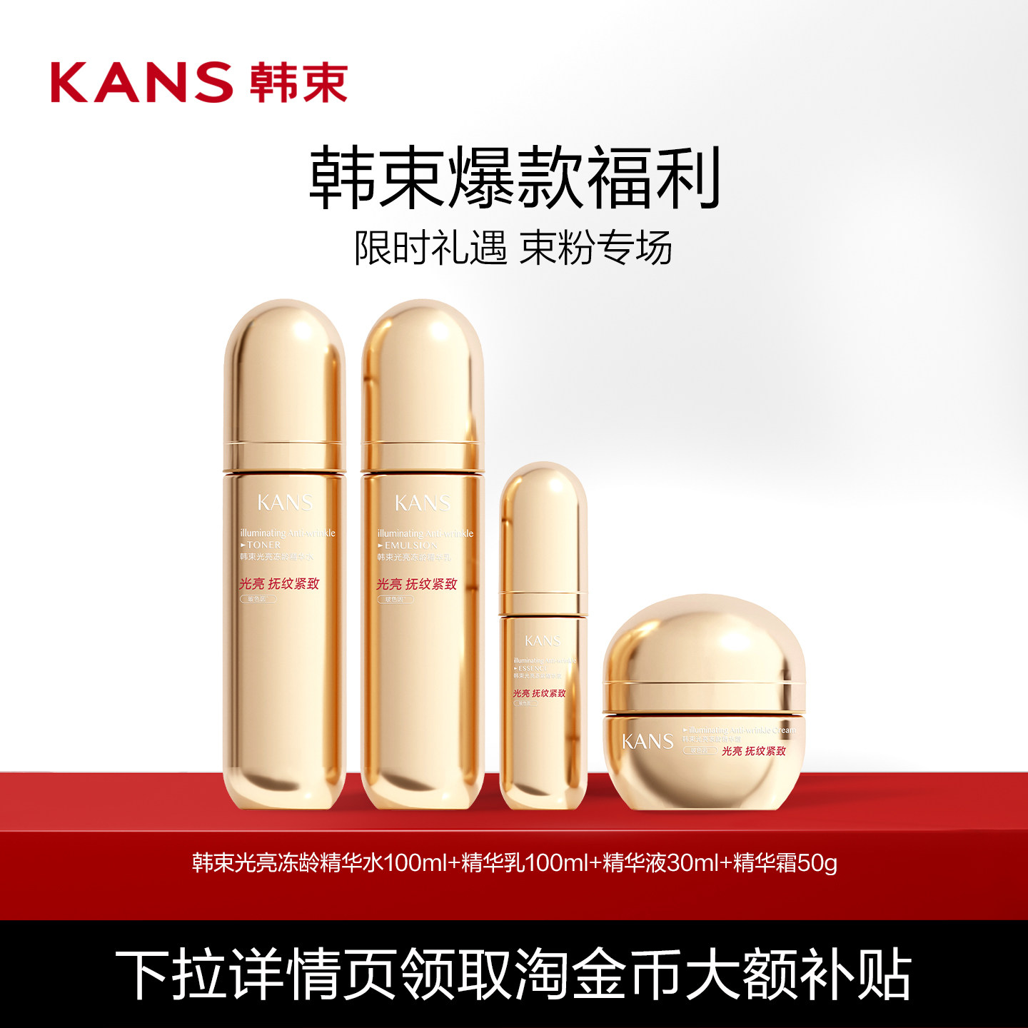 韩束光亮冻龄精华水乳精华液精华霜紧致淡纹补水