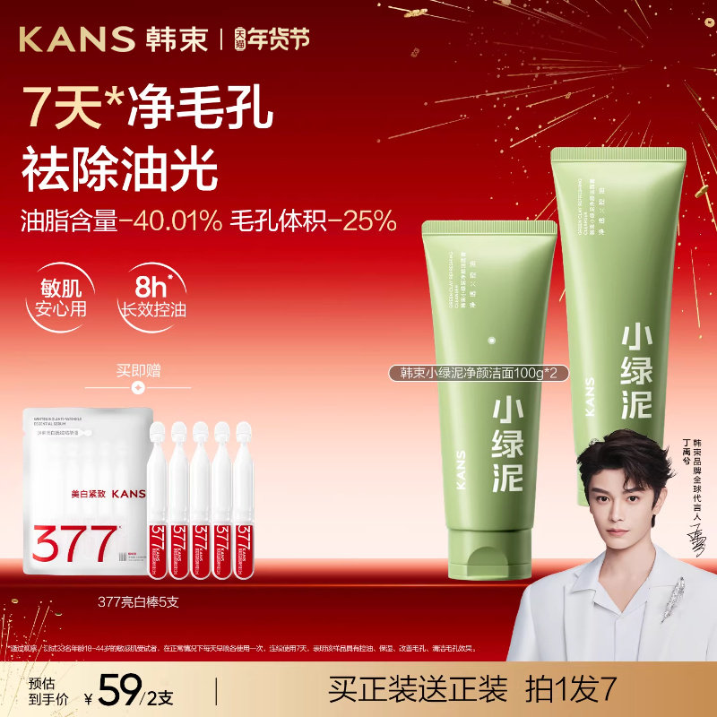 韩束小绿泥洗面奶净颜收缩毛孔控油保湿补水清洁男女士洁面乳正品