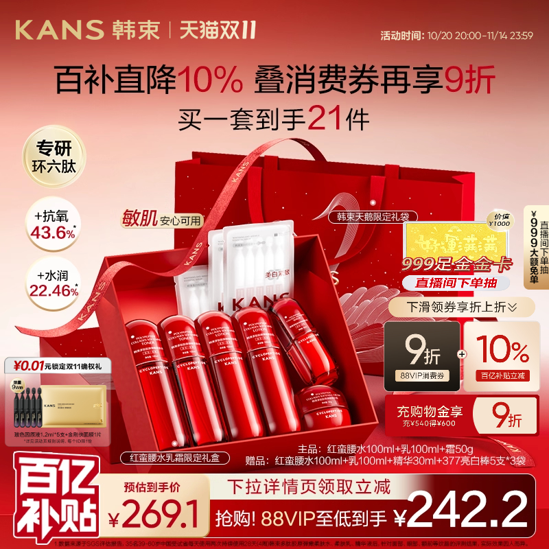 韩束红蛮腰水乳套装抗皱紧致礼盒