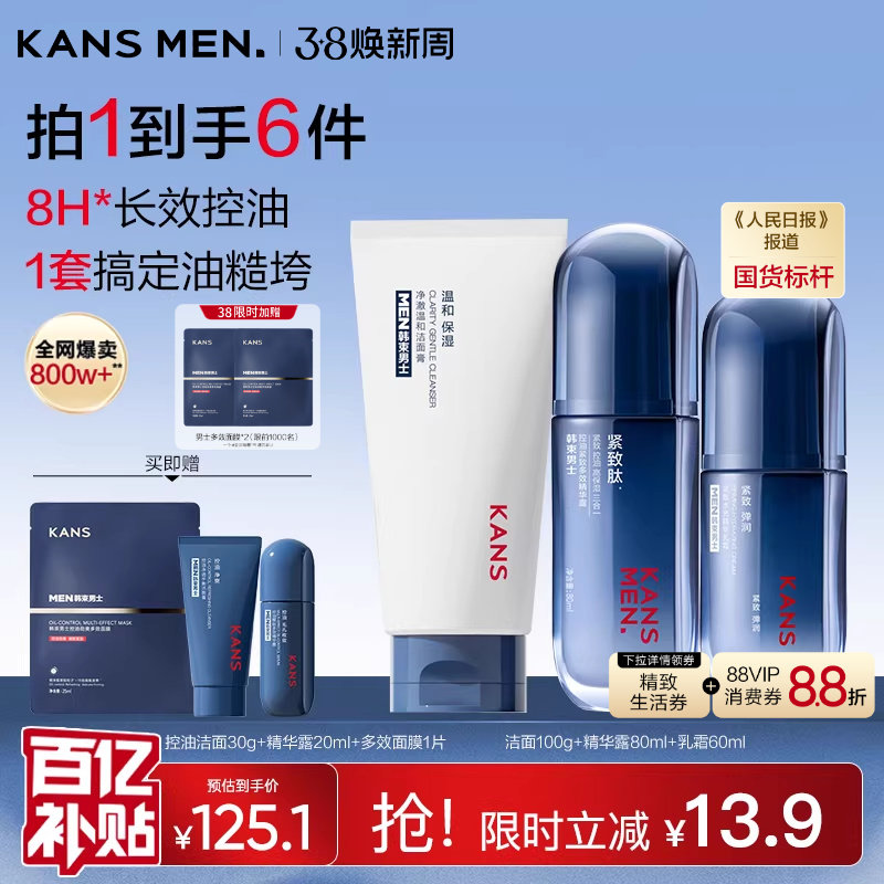 韩束男士护肤品洗面奶面霜水乳紧致礼盒男生精华露生日礼物套装
