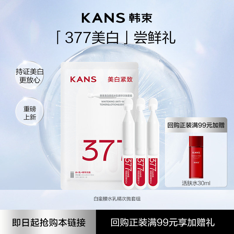 【U先入仓】377水乳精华套组